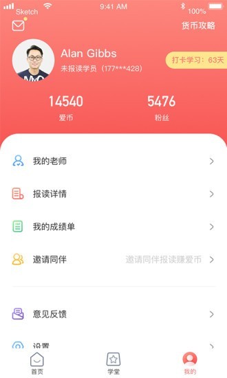 爱华学堂手机版截图1