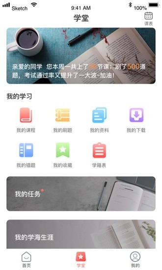 爱华学堂手机版截图3