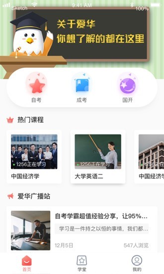 爱华学堂手机版截图2