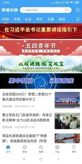 常德全媒最新版截图3