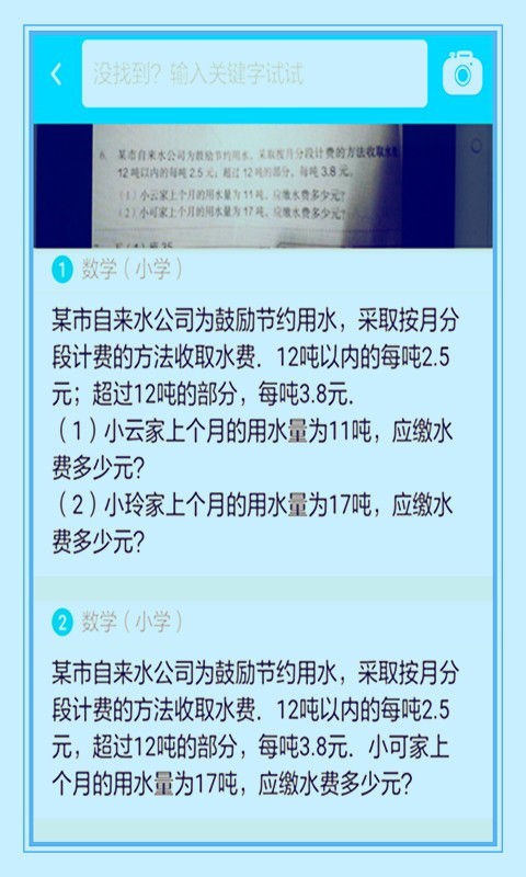 作业学霸帮专业可靠的线上学习平台安卓版截图3