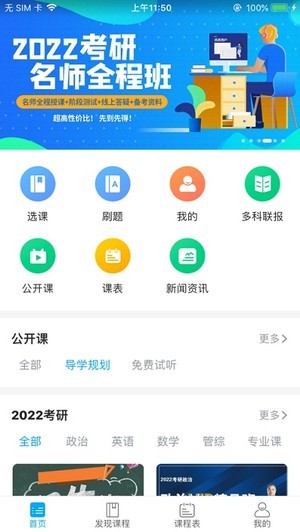 文登网校软件专题