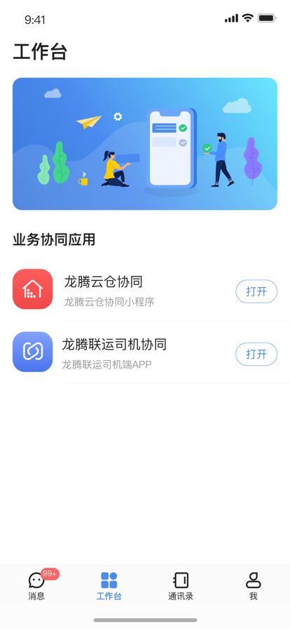 龙腾旺旺安卓版截图2