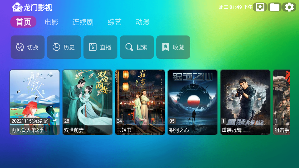 龙门影视Tv电视版截图2