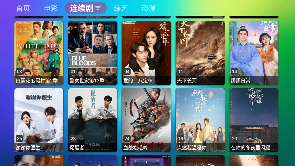 龙门影视Tv电视版截图5