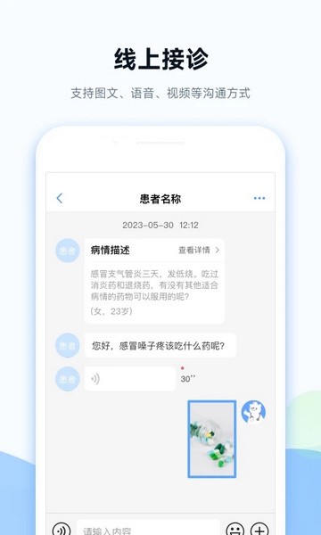 健客医院安卓版最新版截图3