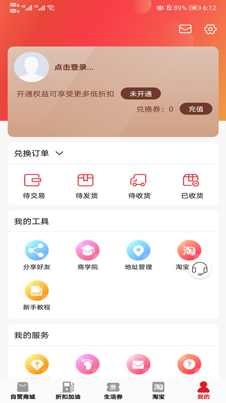 油品惠安卓免费版截图1