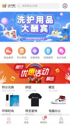 温州购最新版截图1