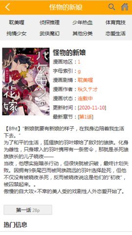 喔喔漫画免Vip无限观看亏版安卓手机版截图2