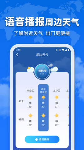 天气通安卓最新版截图3