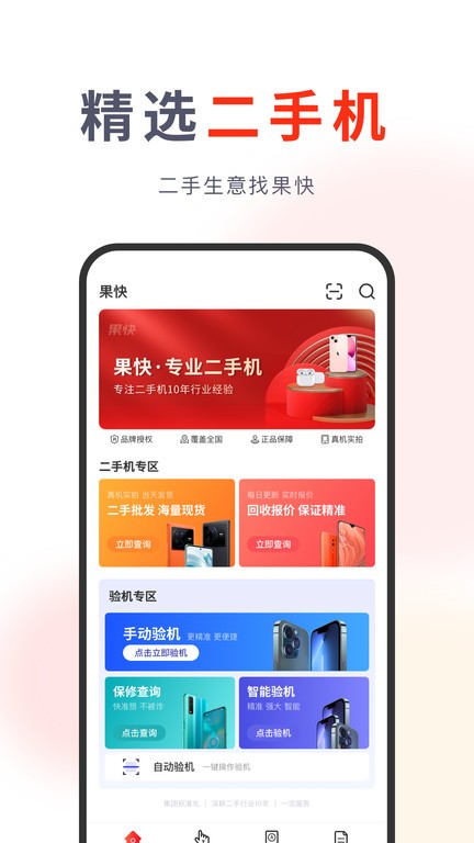 果快回收平台安卓版截图1