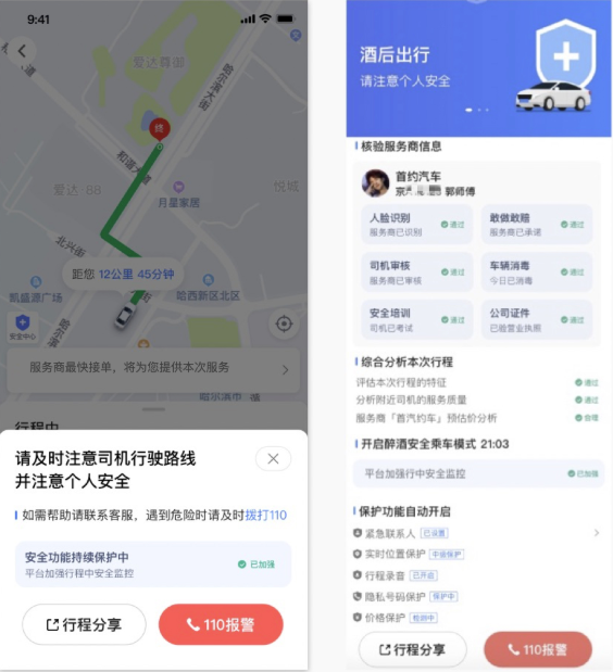 《高德打车》新功能酒后乘车报备功能使用方法介绍