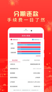 房贷计算器2022年最新版截图2