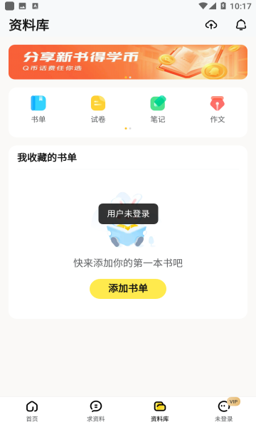 快对作业安卓版截图2