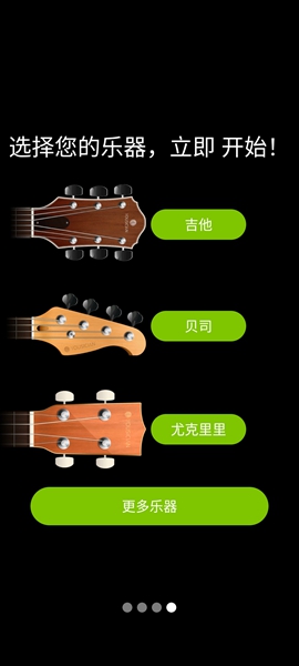 Guitar Tuna中文版正版截图3