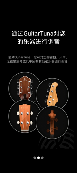 Guitar Tuna中文版正版截图2