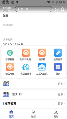 玛依伴安卓版截图1