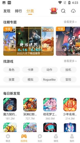 乐乐安卓版截图4