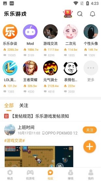 乐乐安卓版截图2