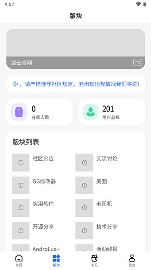 凌云社区官方版截图3