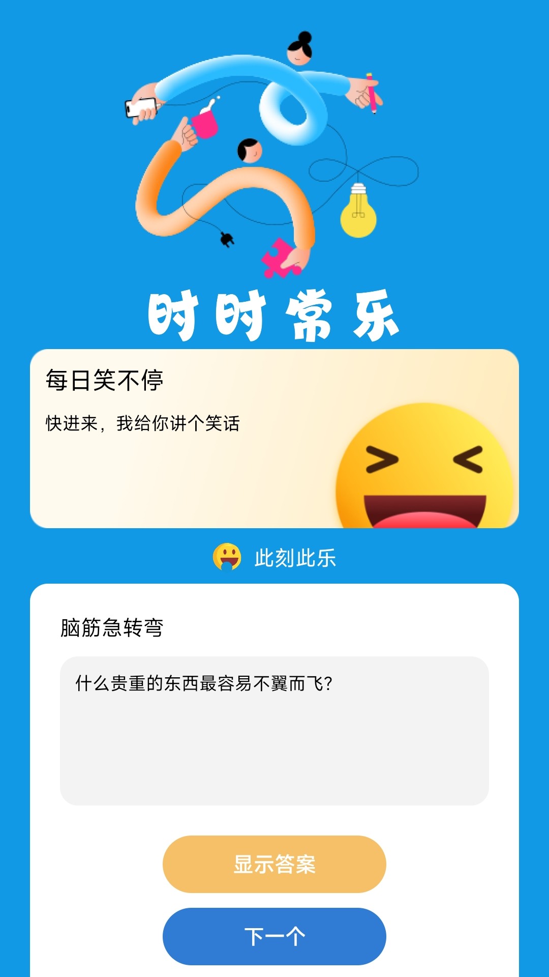 时乐充电软件官网版截图1