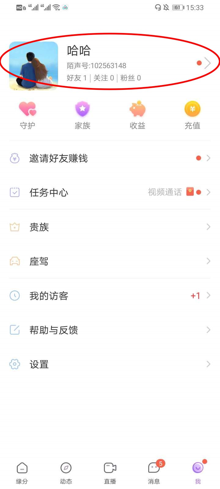 《陌声APP》真人认证方法介绍