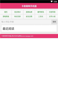 卡夜阁全网小说资源无限制免费阅读工具安卓版截图1