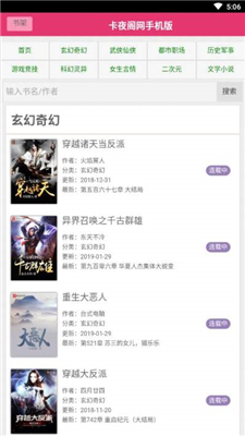 卡夜阁全网小说资源无限制免费阅读工具安卓版截图3
