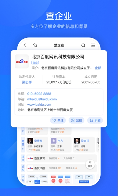 爱企查手机版截图3