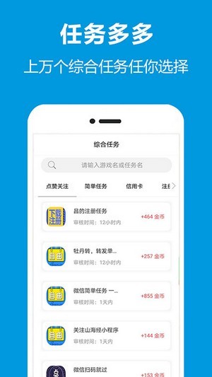 乐赚宝盒真实可靠的做任务赚钱工具安卓版截图2