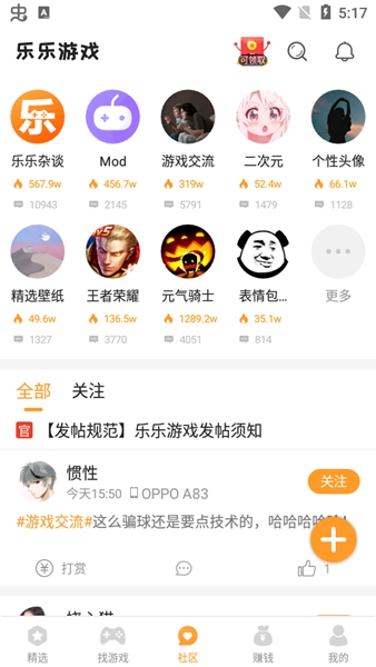 乐乐盒子最新版截图3