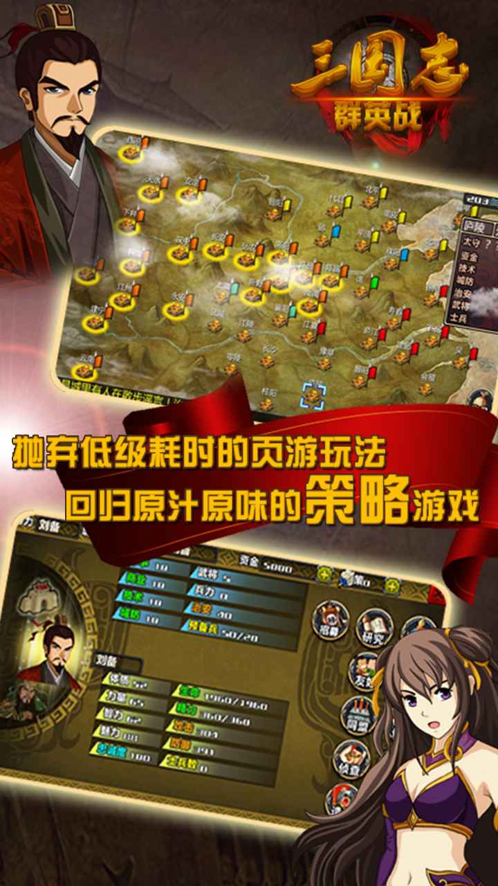 三国志群英战最新版截图3