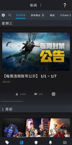 Steam正式版安卓版截图2