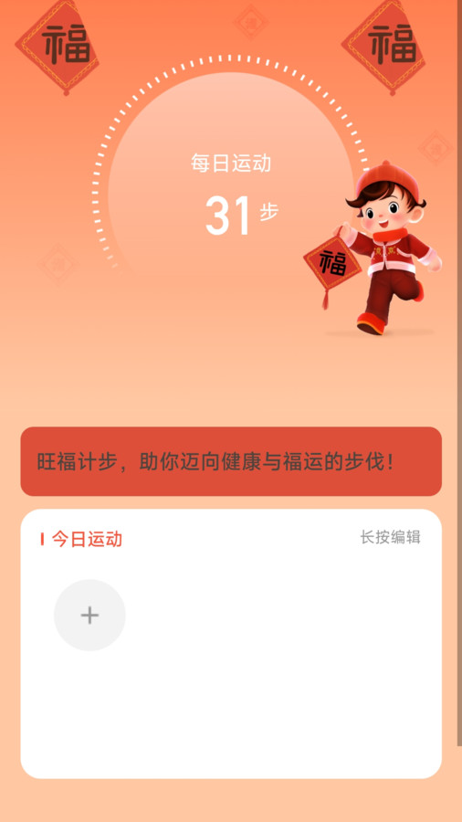 旺福计步软件官网版截图3