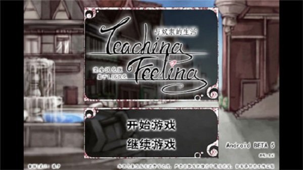 Teachingfeeling 原版汉化版安卓版截图2