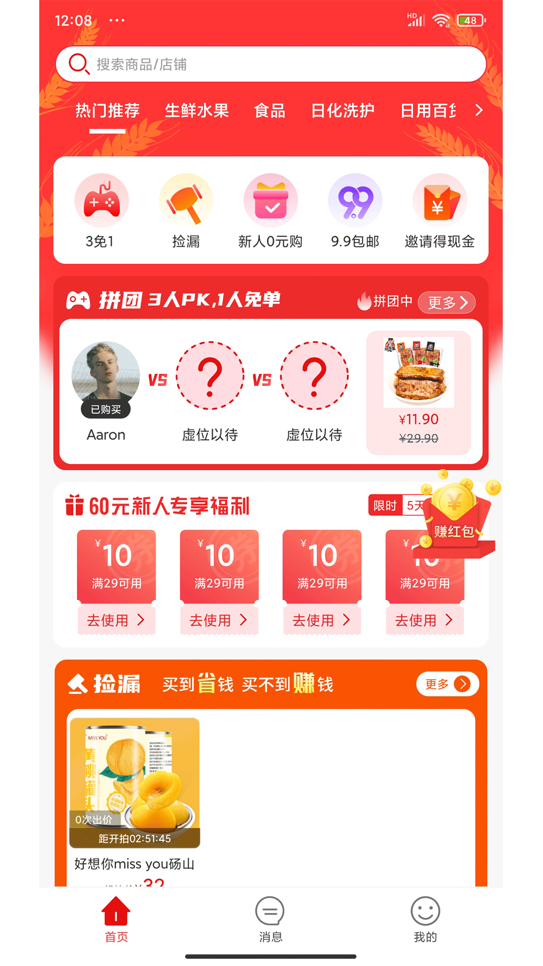 拾麦商城最新版截图1