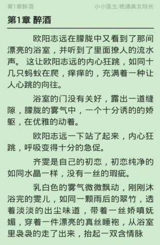 全民小说最新版截图3