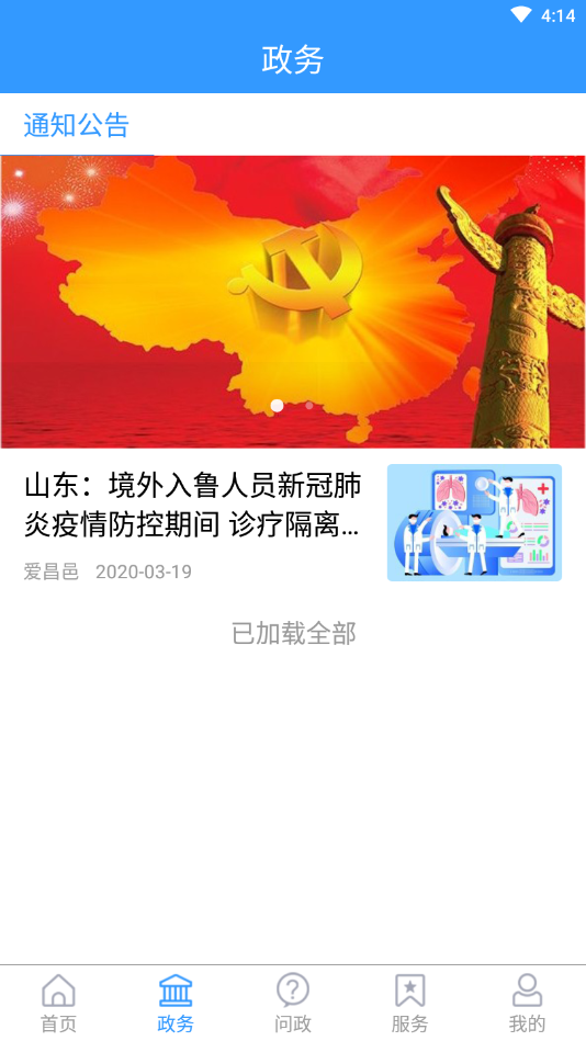 爱昌邑手机版截图1