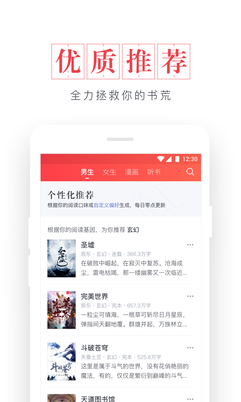 起点读书去广告纯净清爽版截图3