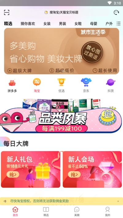 多美购购物省钱最新版截图3