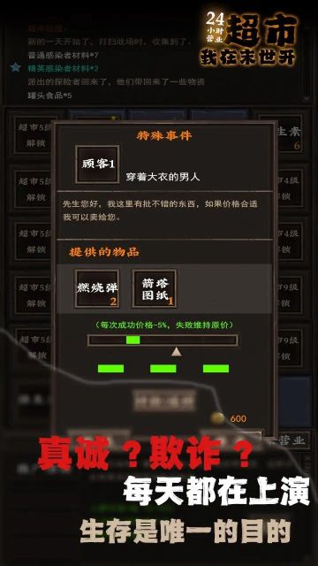 我在末世开超市最新版截图2