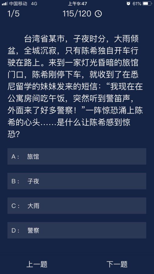 《crimaster犯罪大师》7月13日每日任务答案一览