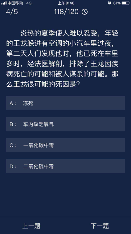 《crimaster犯罪大师》7月13日每日任务答案一览