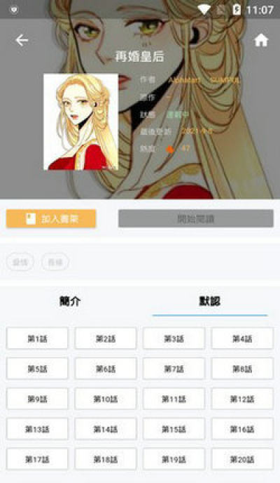 拷贝漫画截图3