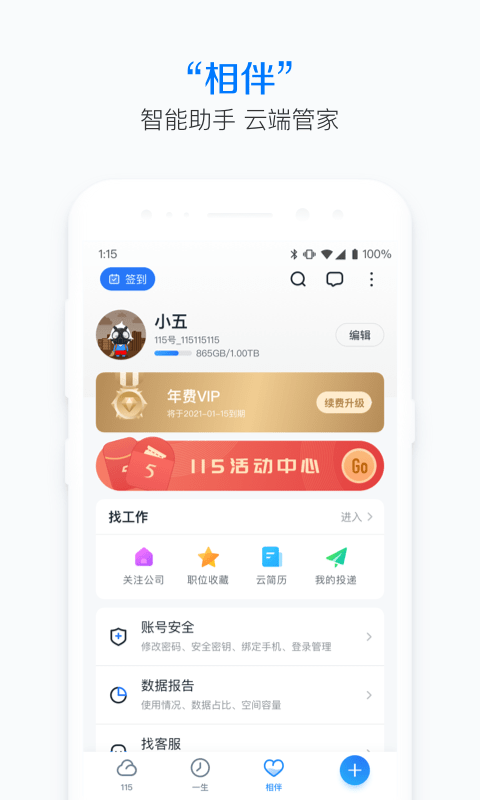 115网盘截图4