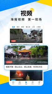 海报新闻官方版截图3