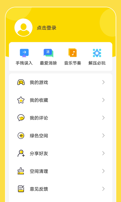 闪玩截图5