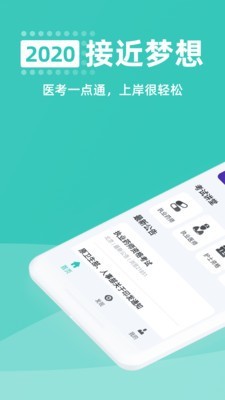 医考一点通最新版截图1