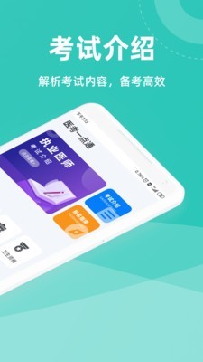 医考一点通最新版截图4