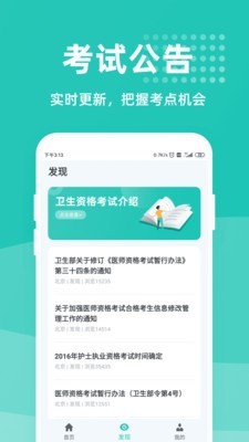 医考一点通最新版截图3